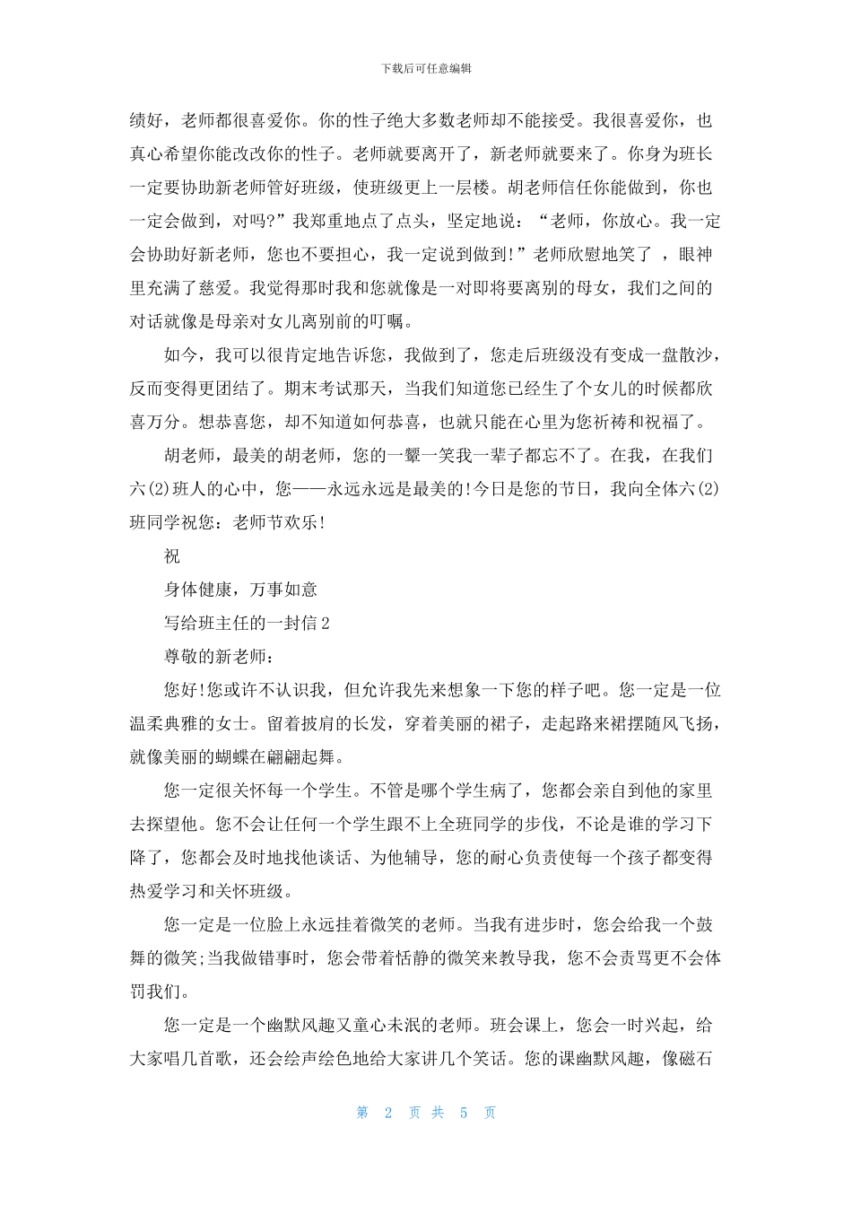 2024年写给班主任的一封信_第2页