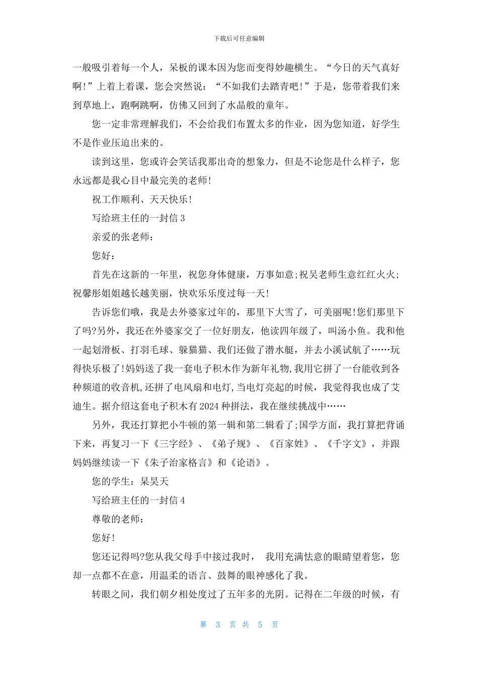 2024年写给班主任的一封信_第3页