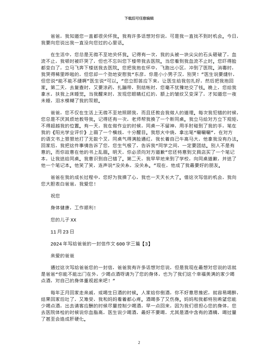 2024年写给爸爸的一封信作文600字三篇_第2页