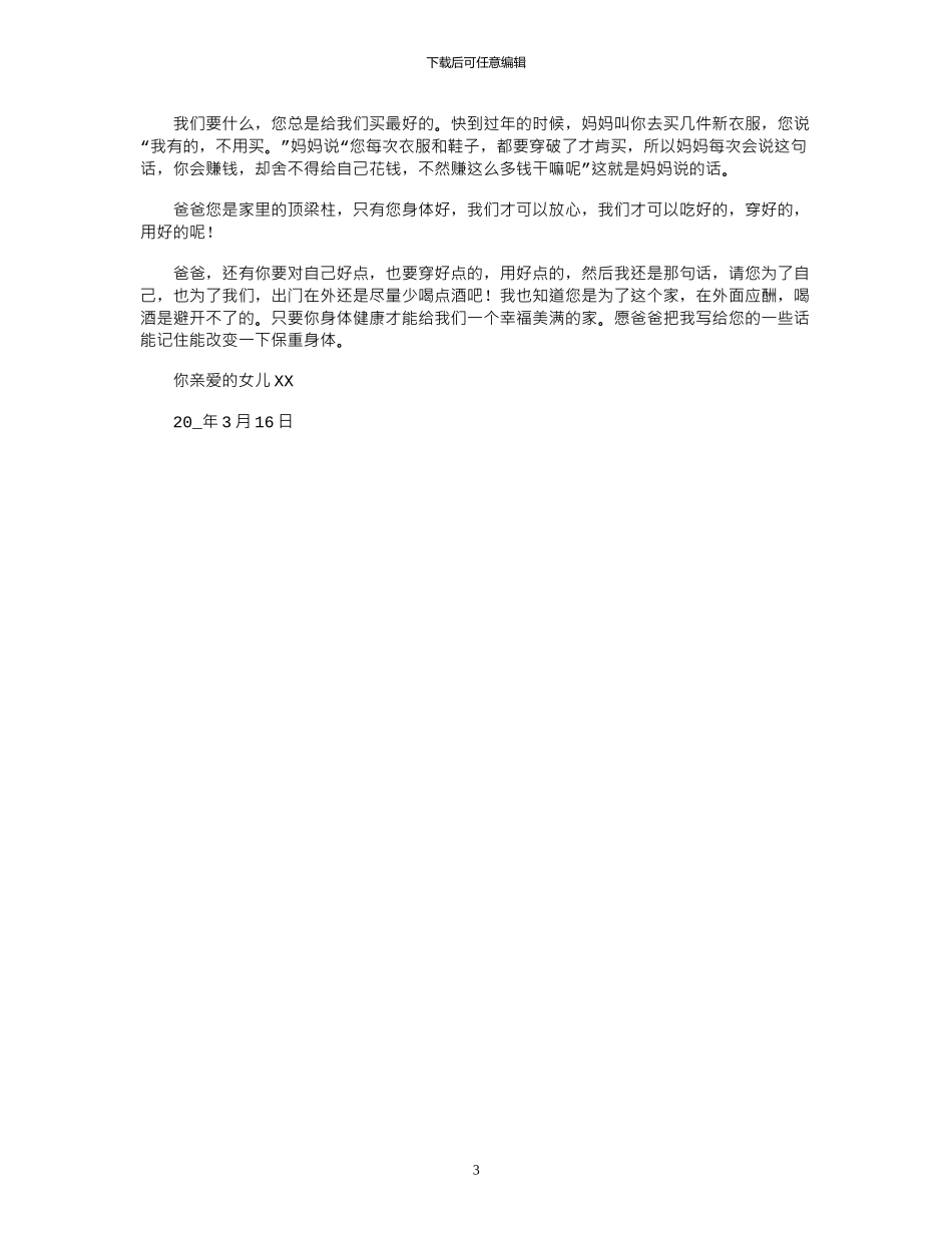 2024年写给爸爸的一封信作文600字三篇_第3页