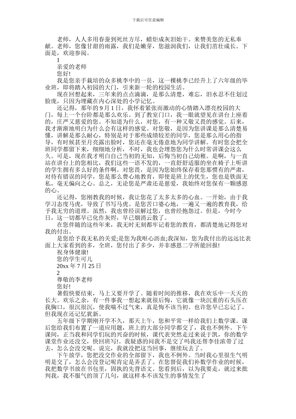 2024年写给老师的感谢信_第1页