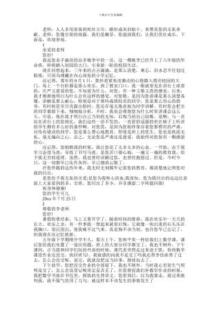 2024年写给老师的感谢信