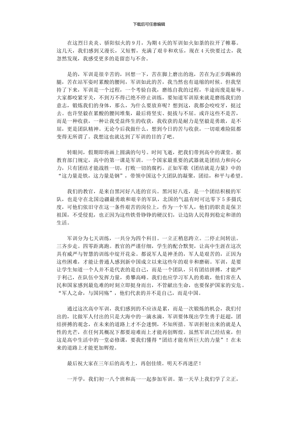 2024年军训个人总结三篇汇总_第1页