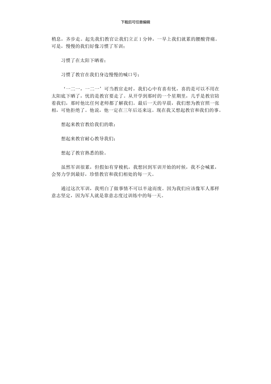 2024年军训个人总结三篇汇总_第2页