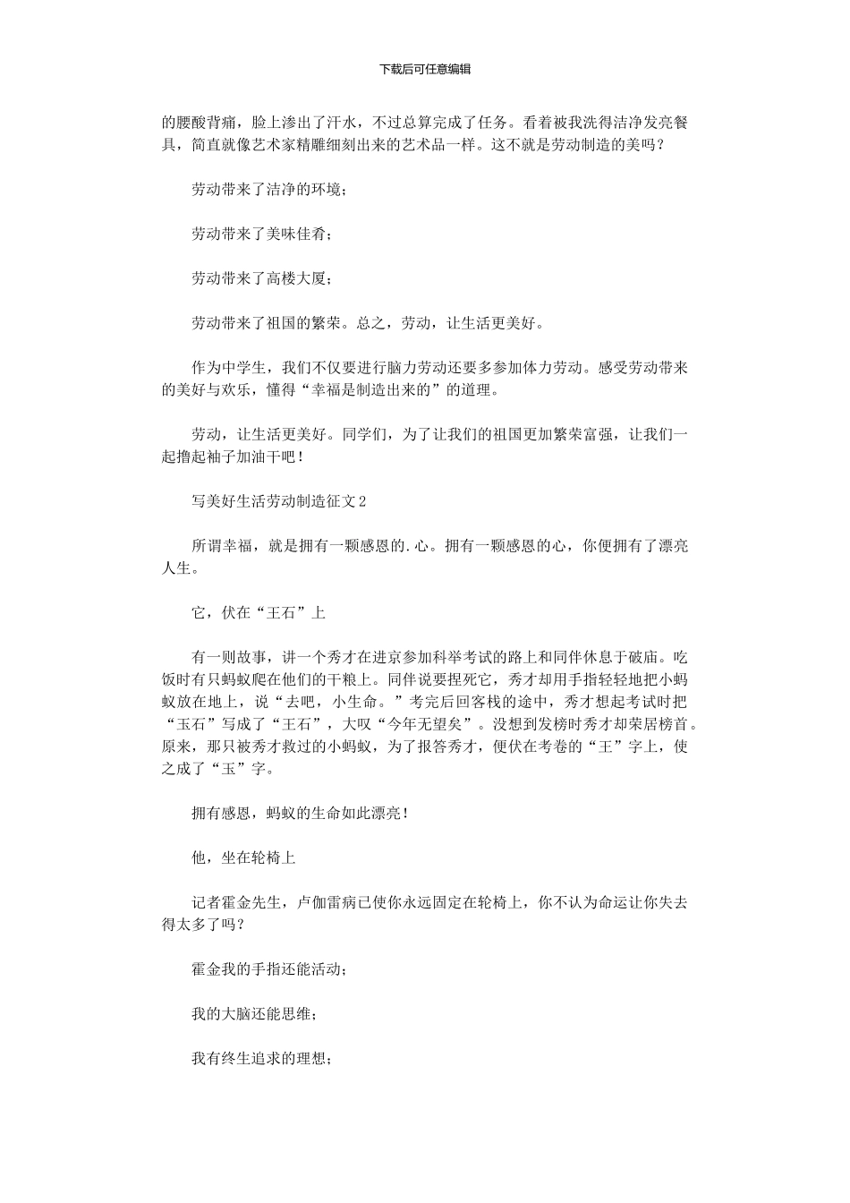 2024年写美好生活劳动创造征文_第2页
