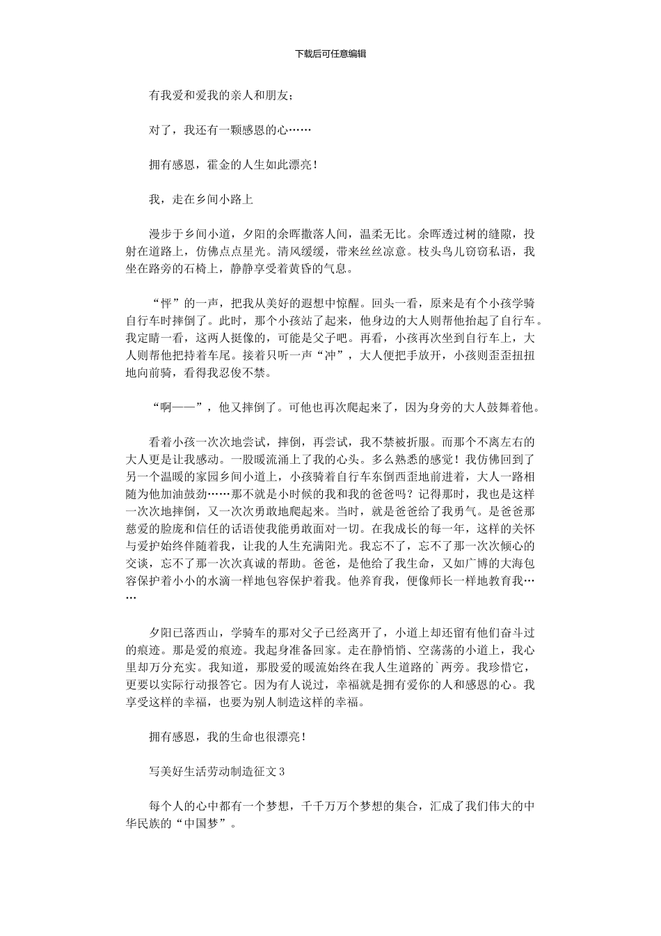 2024年写美好生活劳动创造征文_第3页