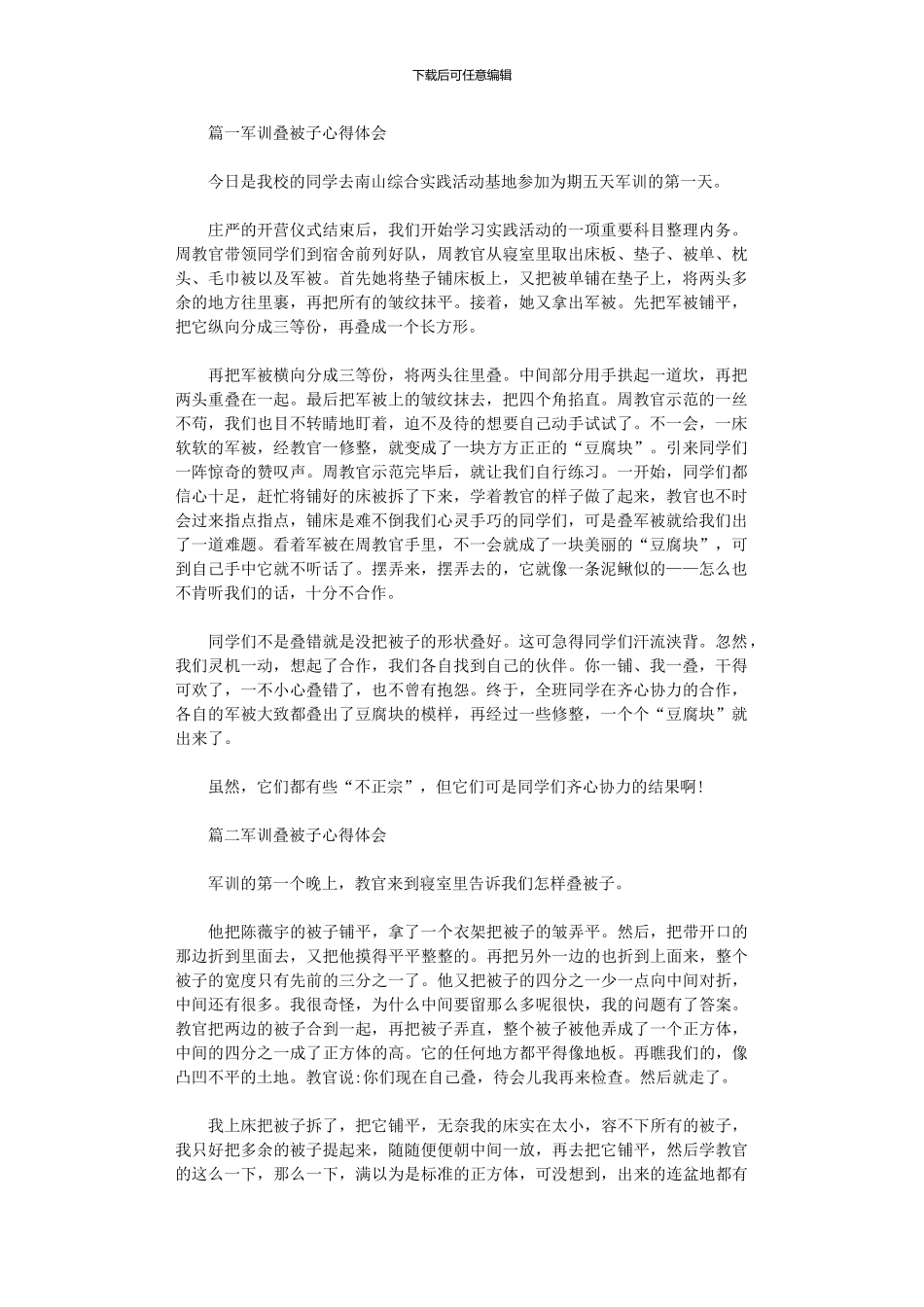 2024年军训叠被子心得体会_第1页