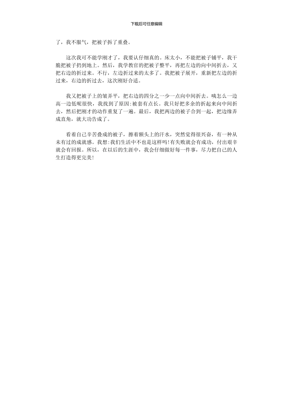 2024年军训叠被子心得体会_第2页