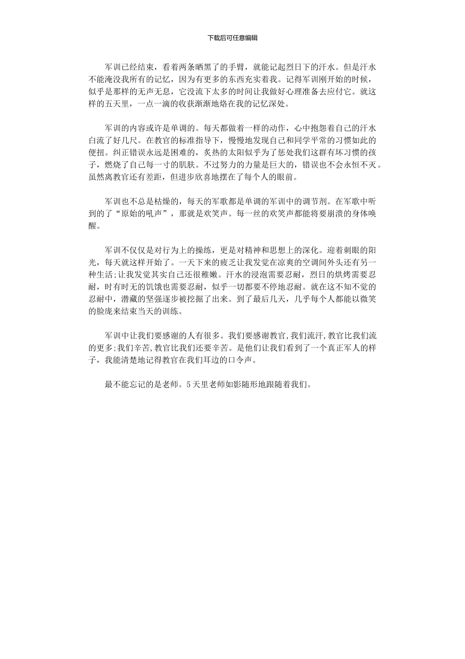 2024年军训后心得体会700字_第1页