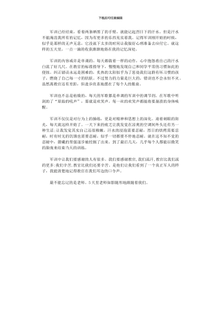 2024年军训后心得体会700字