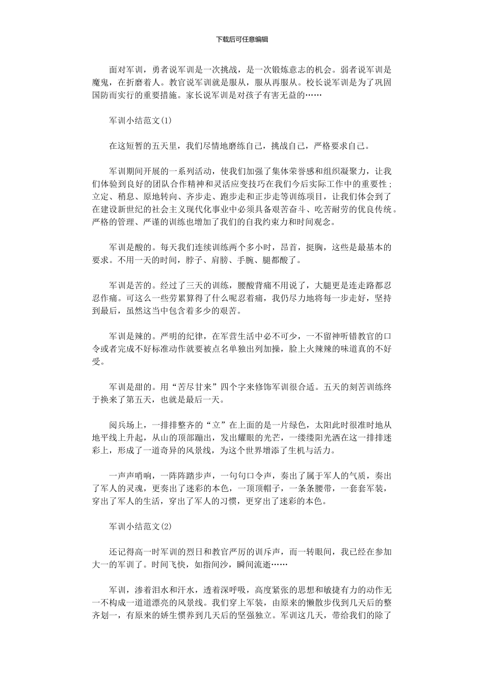 2024年军训小结范本_第1页