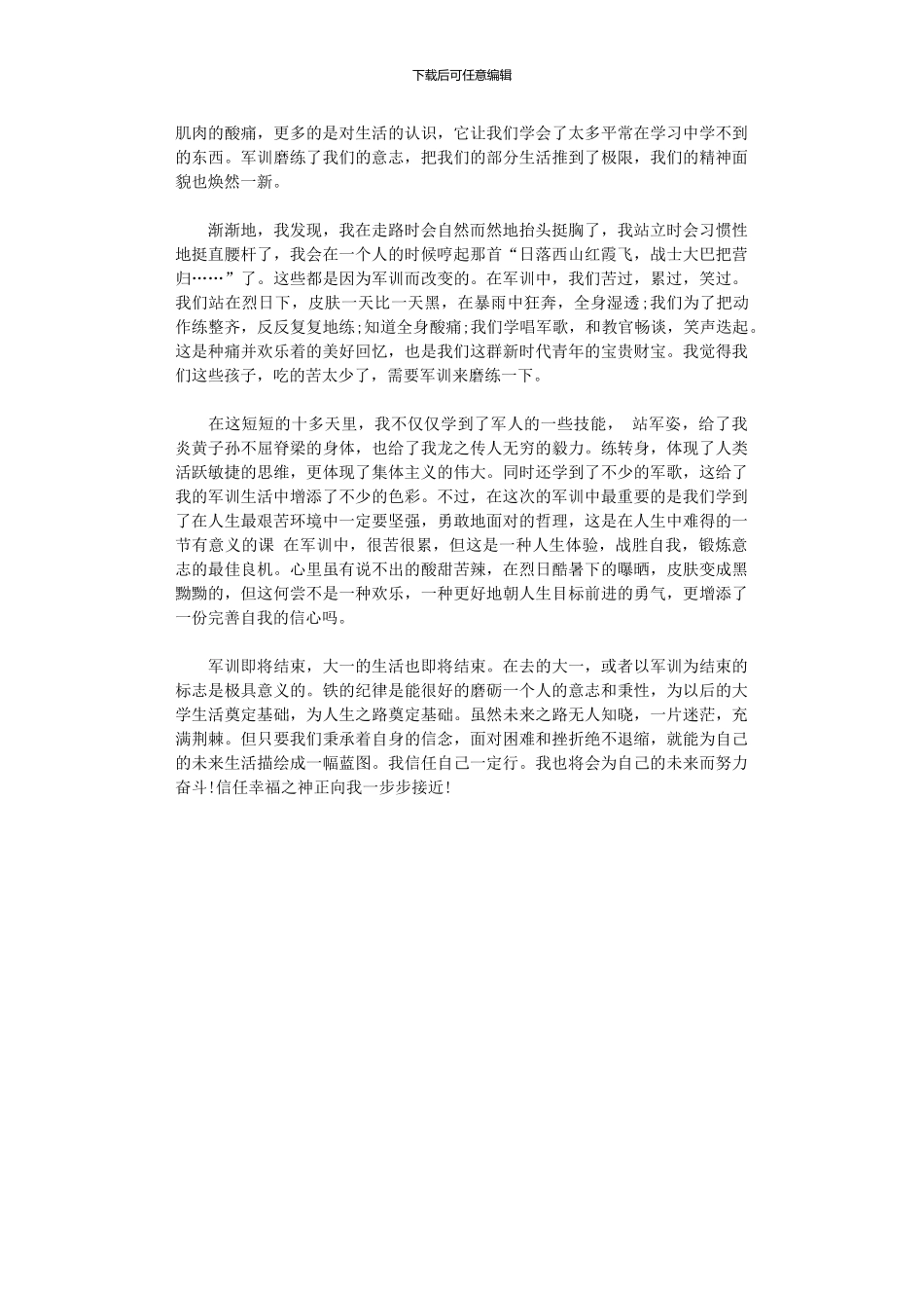 2024年军训小结范本_第2页