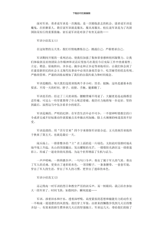 2024年军训小结范本