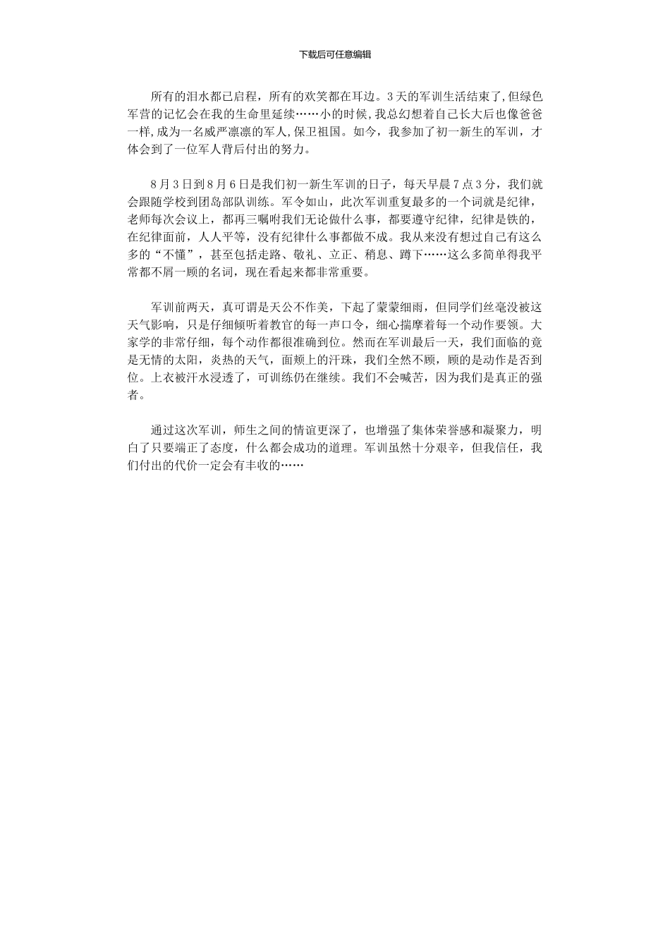 2024年军训小结心得体会范本_第1页