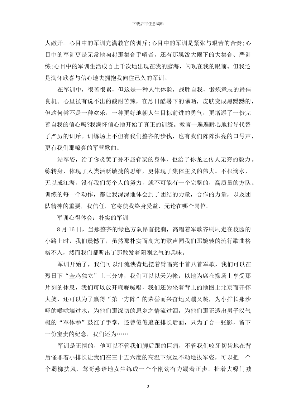 2024年军训心得体会_第2页