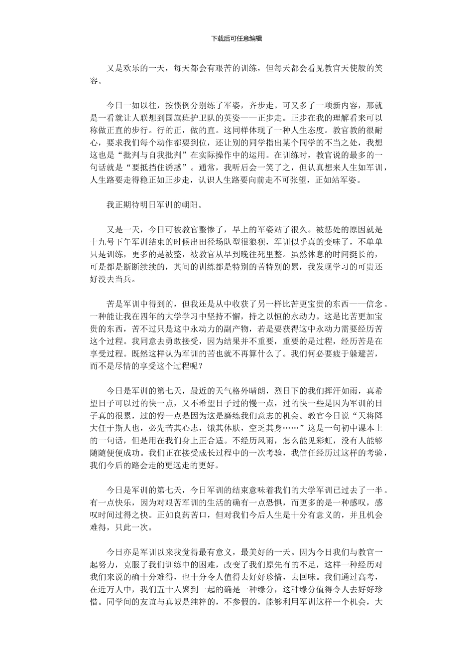 2024年军训心得体会1200字_第1页