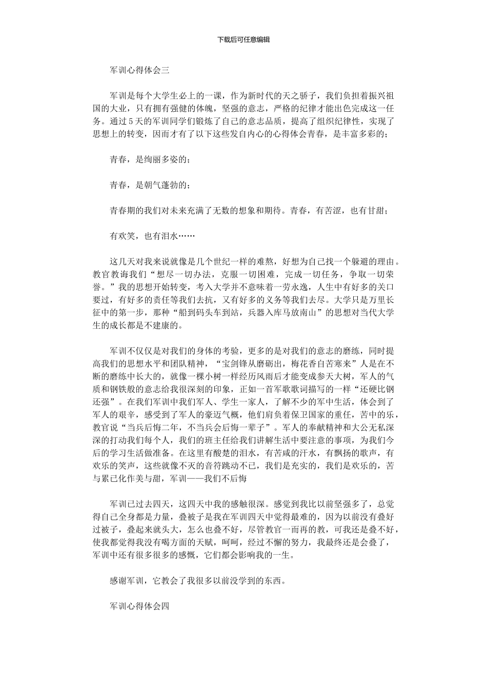 2024年军训心得体会4篇汇总_第2页