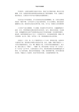 2024年军训心得体会范本