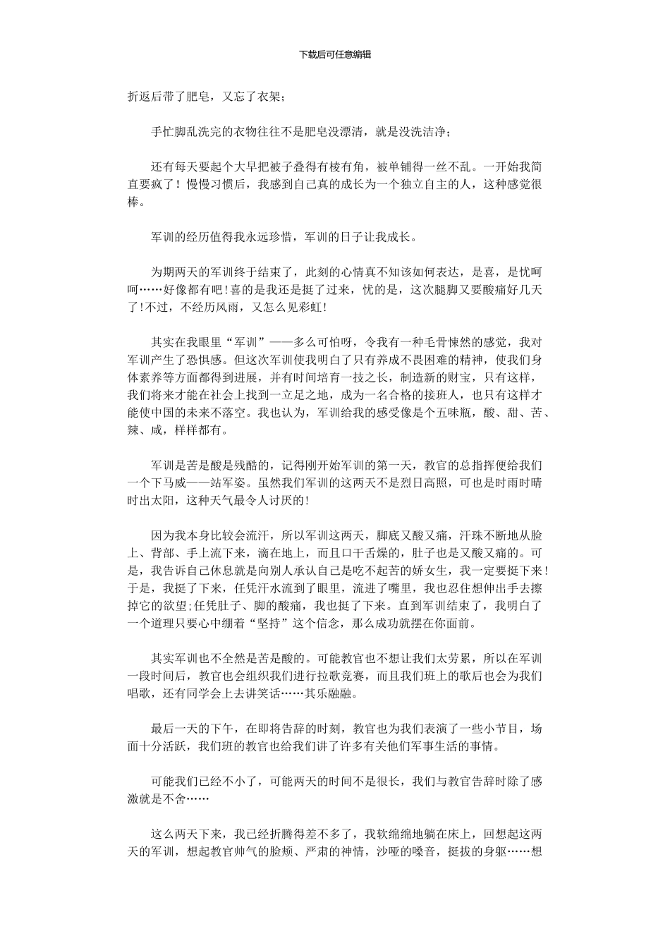2024年军训心得体会范本2024_第2页