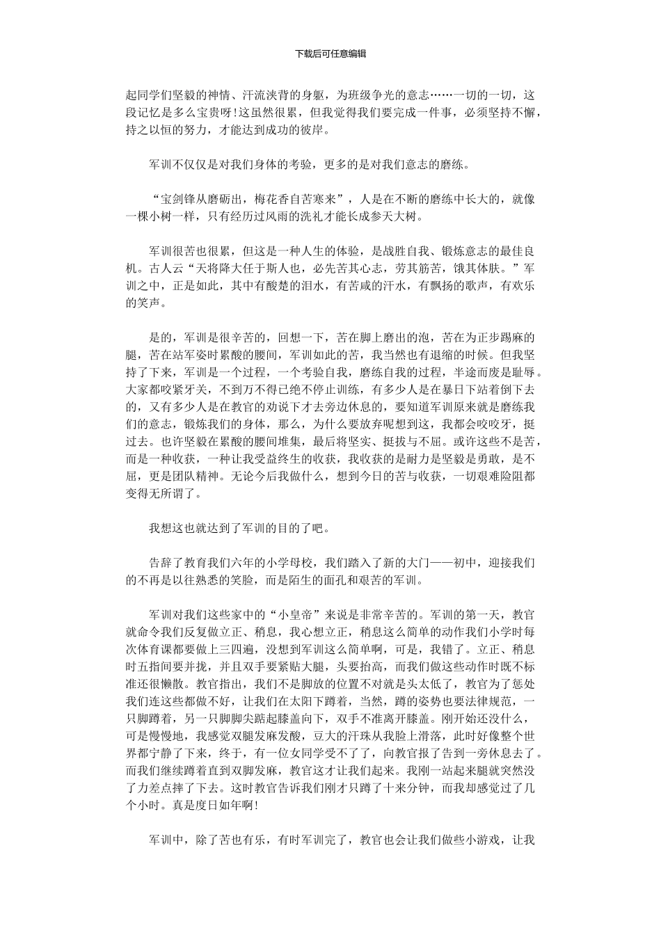 2024年军训心得体会范本2024_第3页