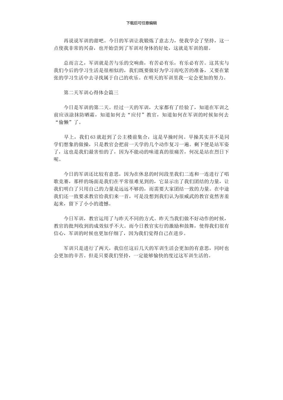 2024年军训心得体会范本大全_第2页