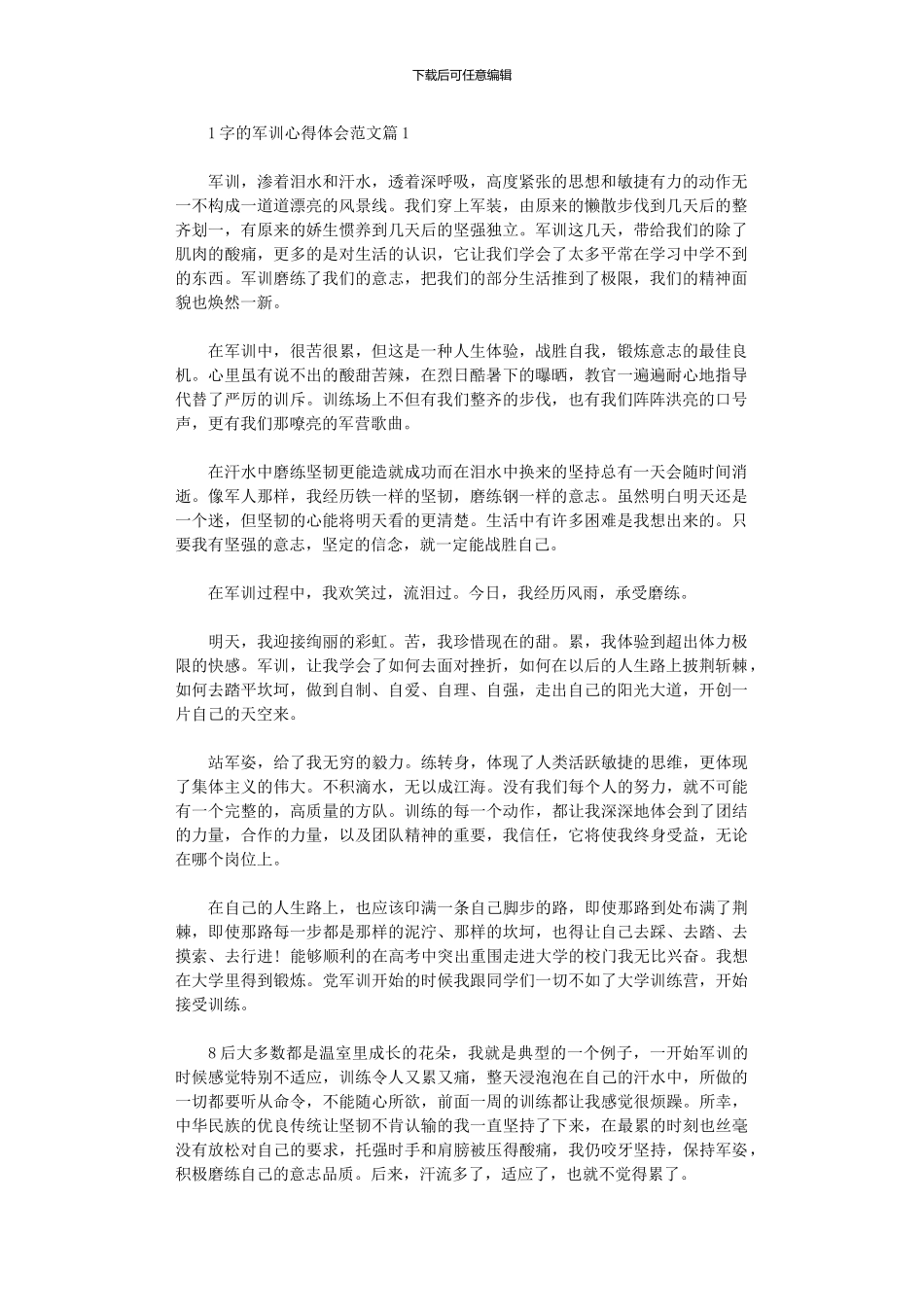 2024年军训心得体会范本1000字左右_第1页