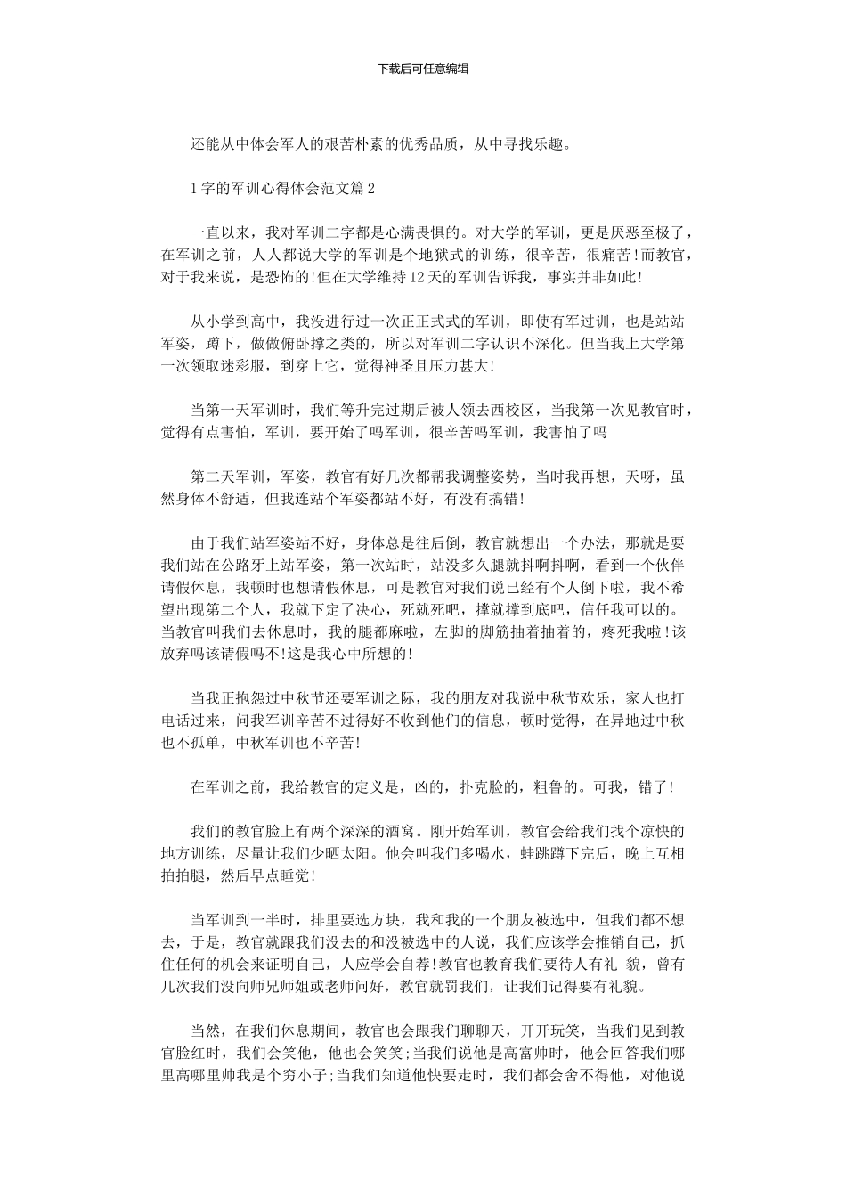 2024年军训心得体会范本1000字左右_第2页