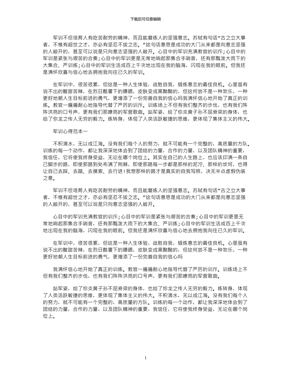 2024年军训心得范本_第1页