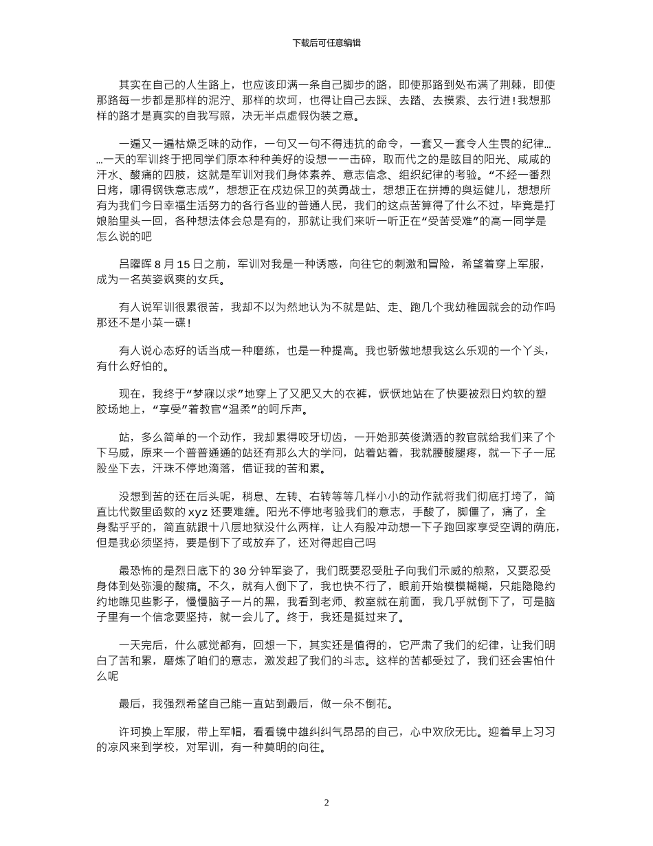 2024年军训心得范本_第2页