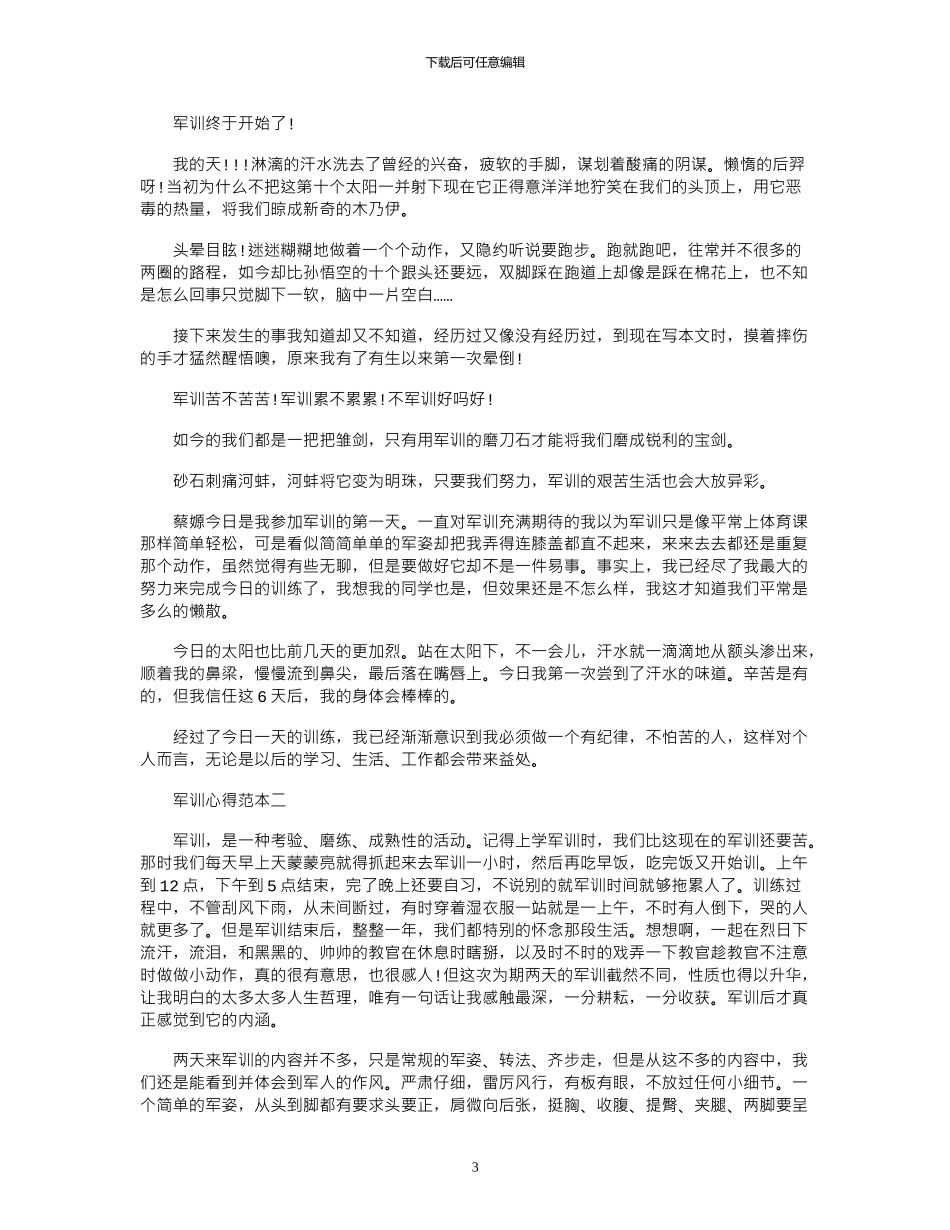 2024年军训心得范本_第3页