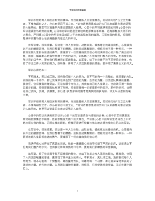2024年军训心得范本
