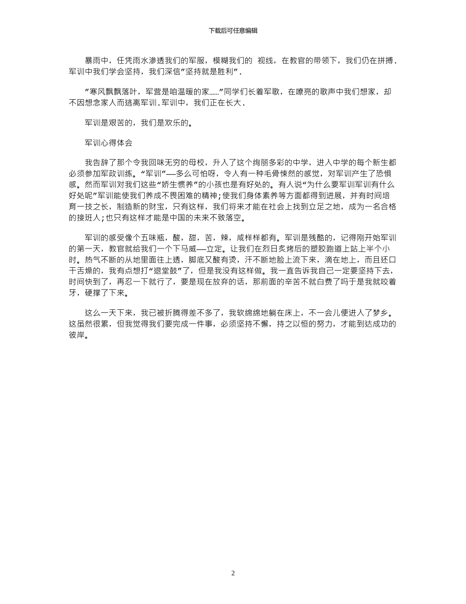 2024年军训心得体会锦集范文_第2页