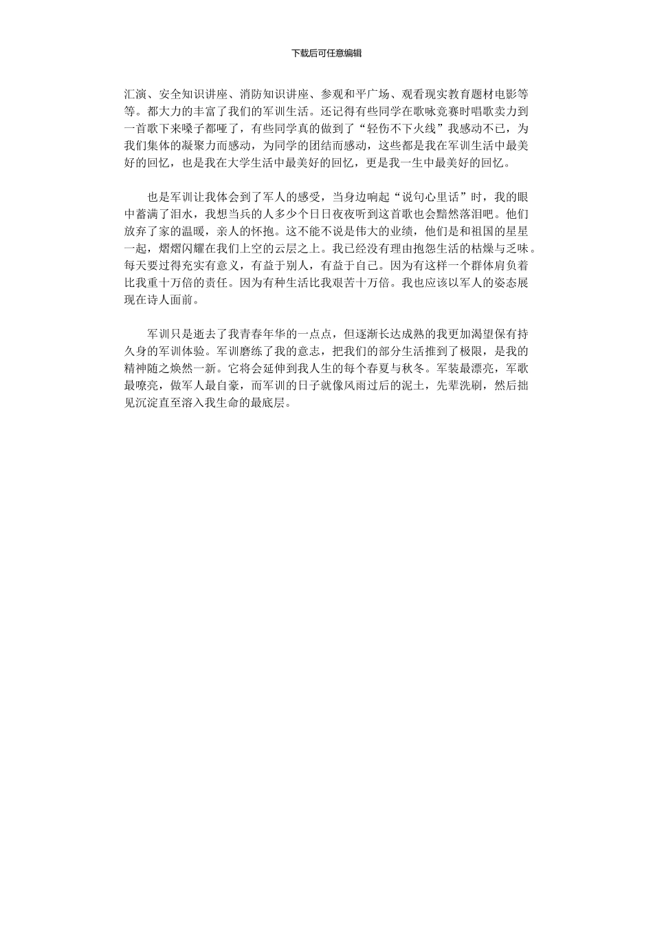 2024年军训心得总结总结_第2页