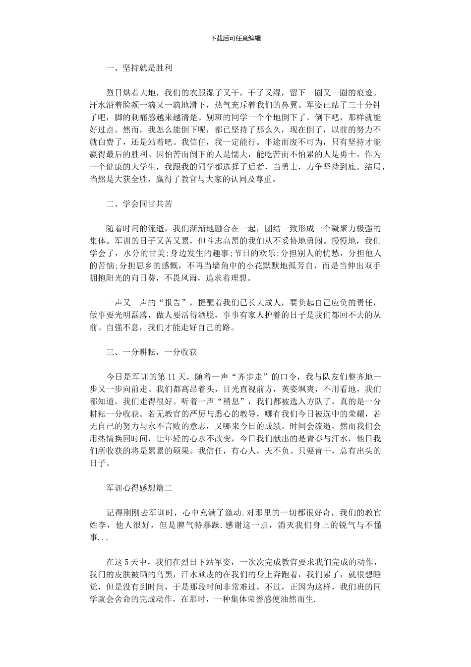 2024年军训心得感想范本_第1页