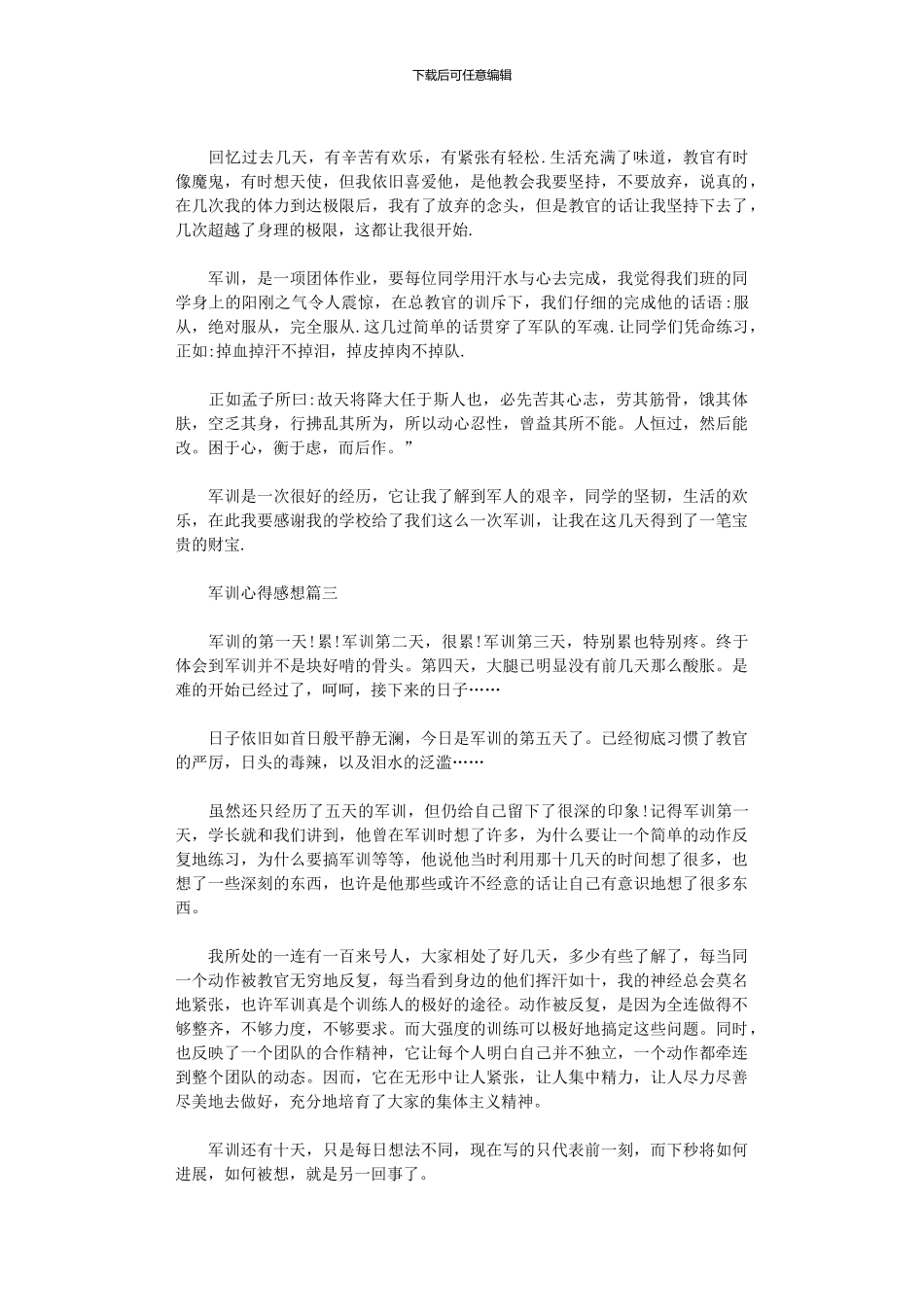 2024年军训心得感想范本_第2页