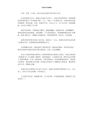 2024年军训心得：军训考验