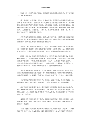 2024年军训心得：军训磨练意志