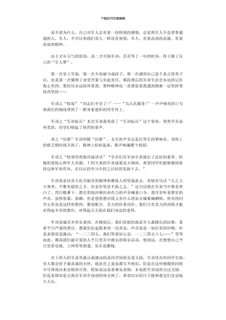 2024年军训心得：军训让我成长