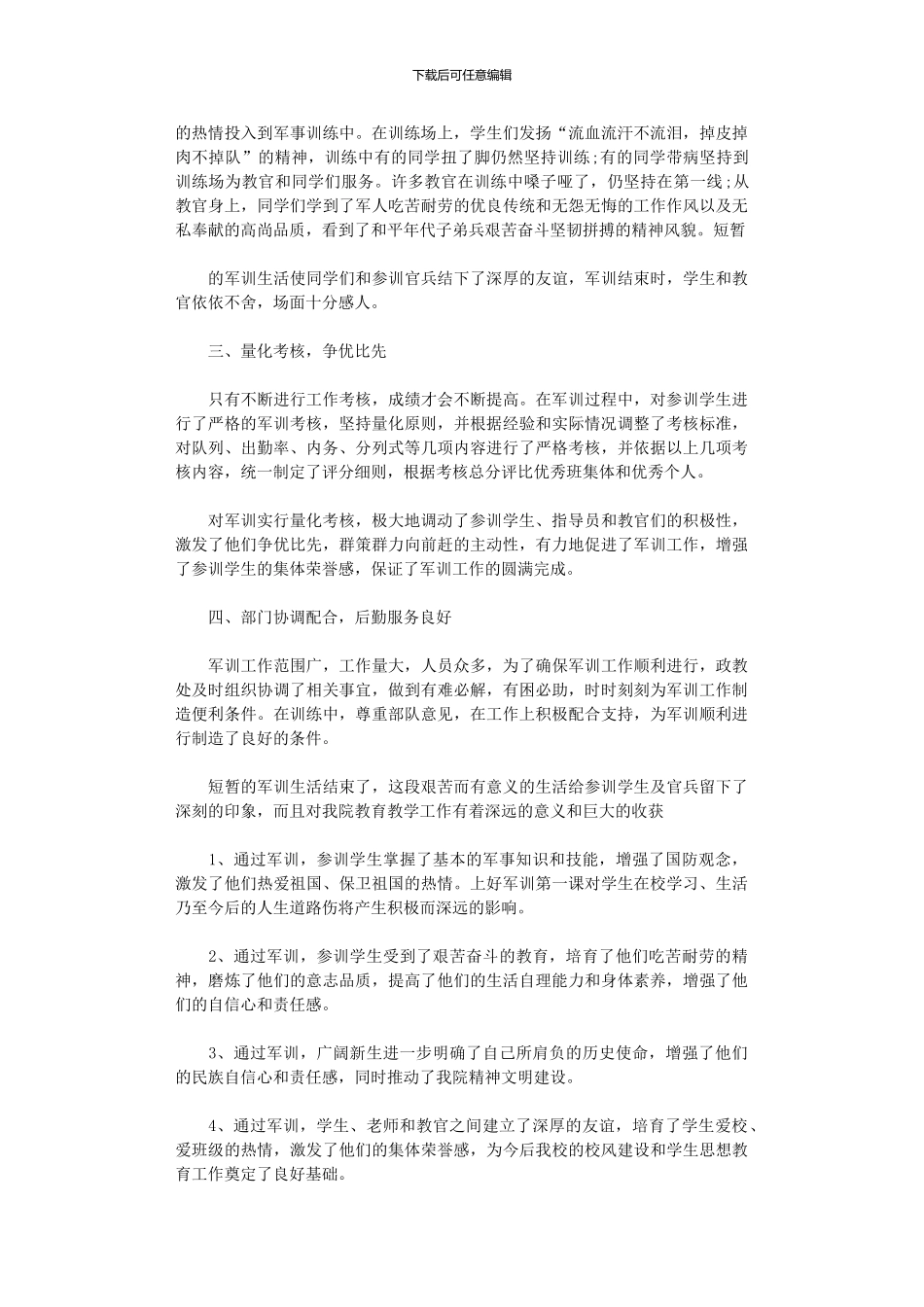 2024年军训总结成果2100字_第2页