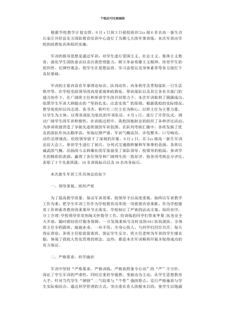2024年军训总结成果2100字