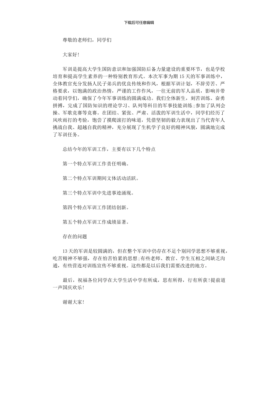 2024年军训总结报告500字_第1页