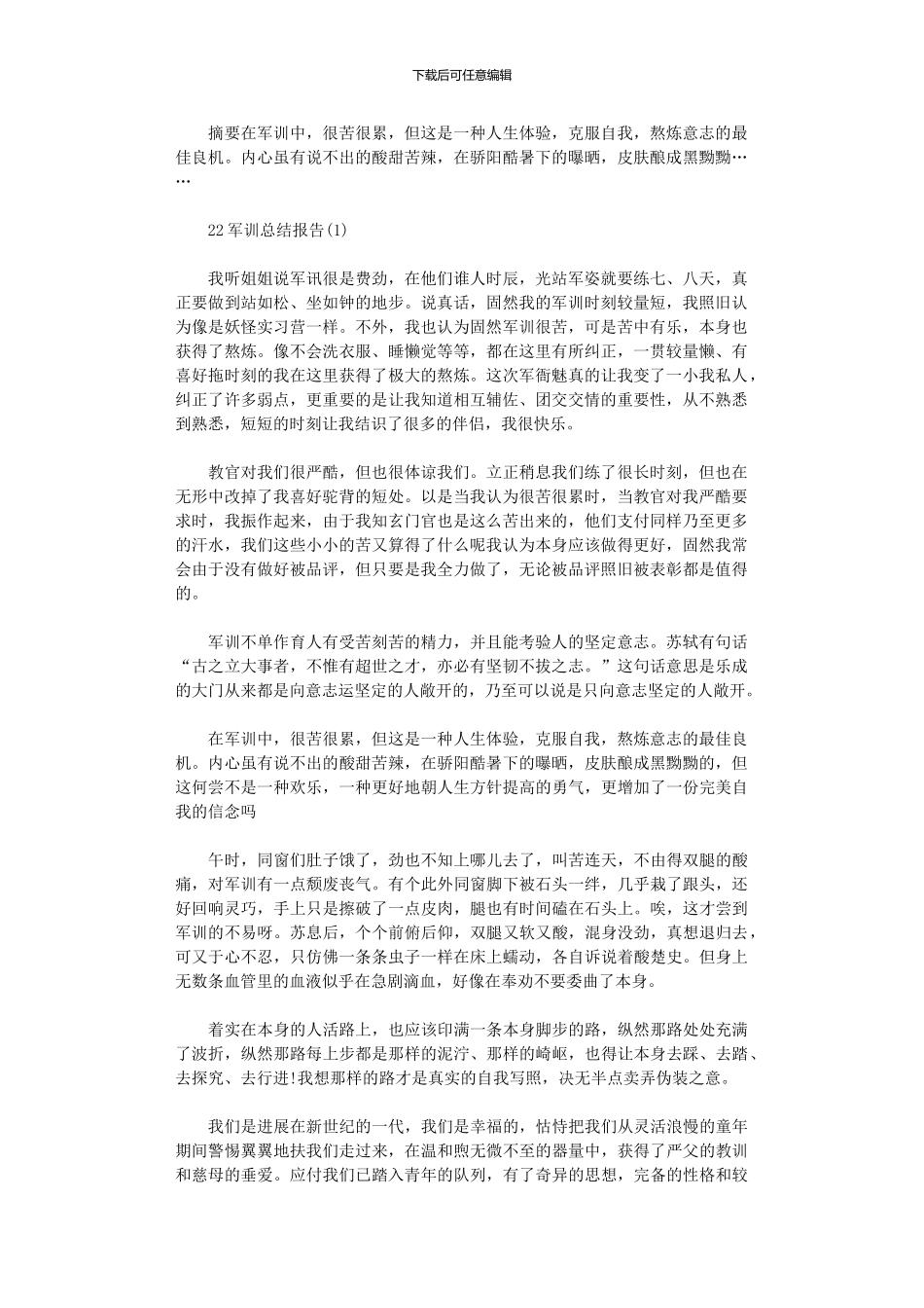 2024年军训总结报告_第1页