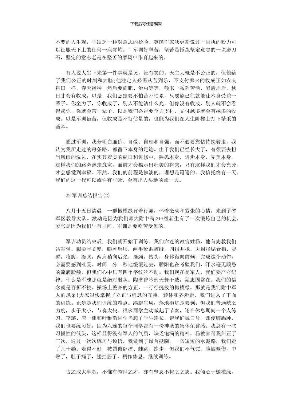 2024年军训总结报告_第2页