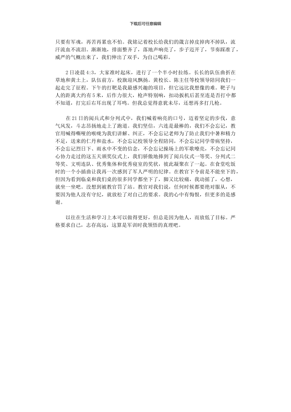 2024年军训总结报告_第3页