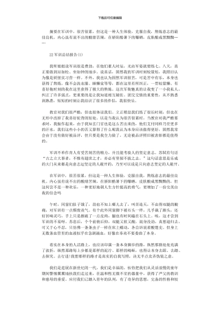 2024年军训总结报告