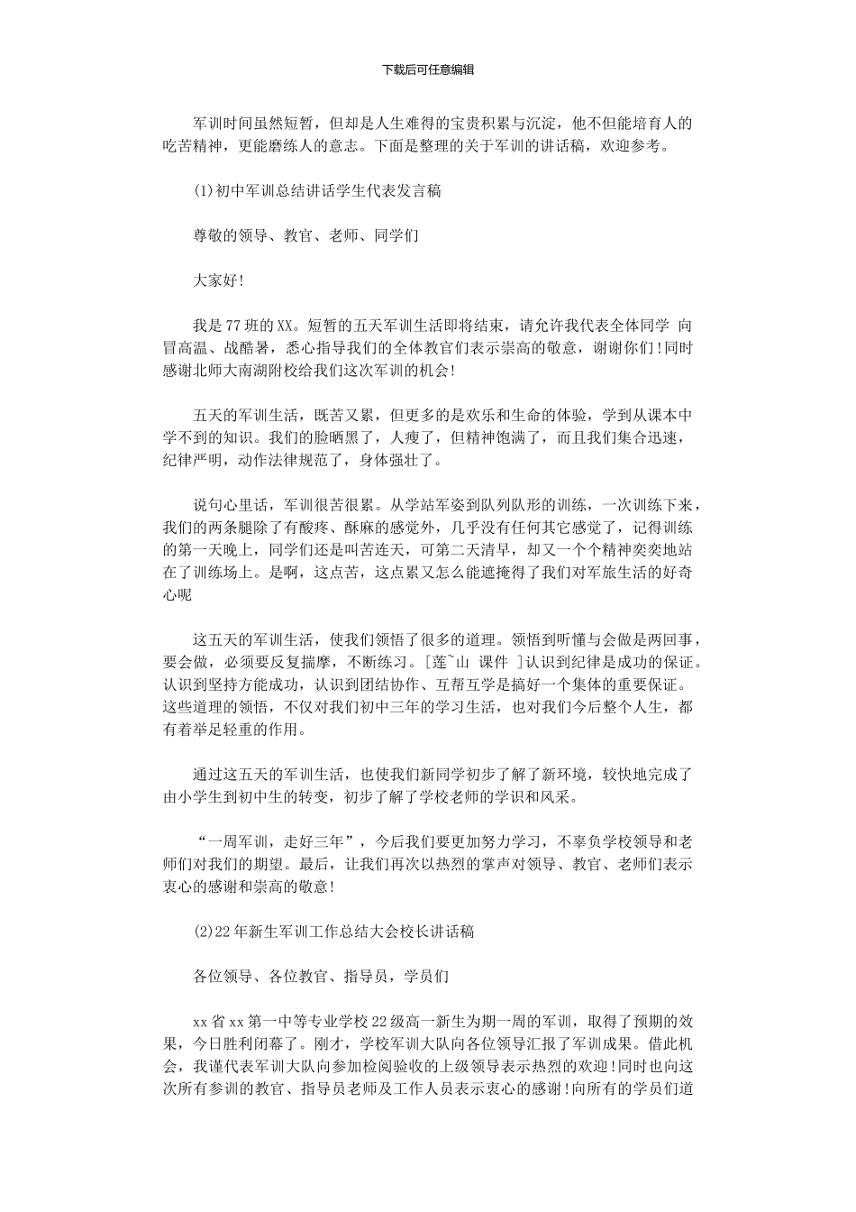 2024年军训总结讲话_第1页