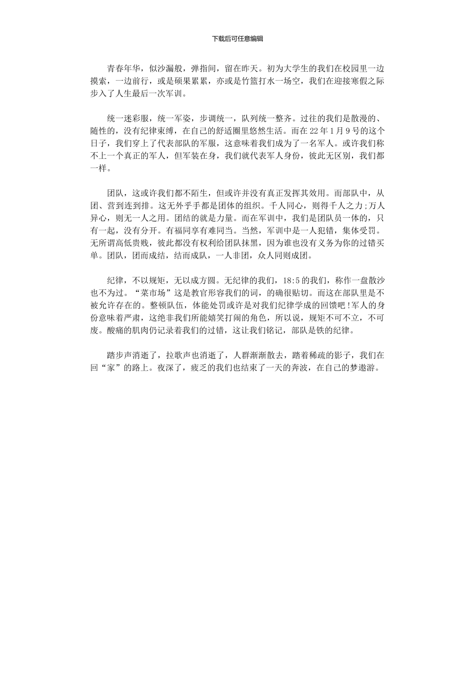 2024年军训优秀心得_第1页