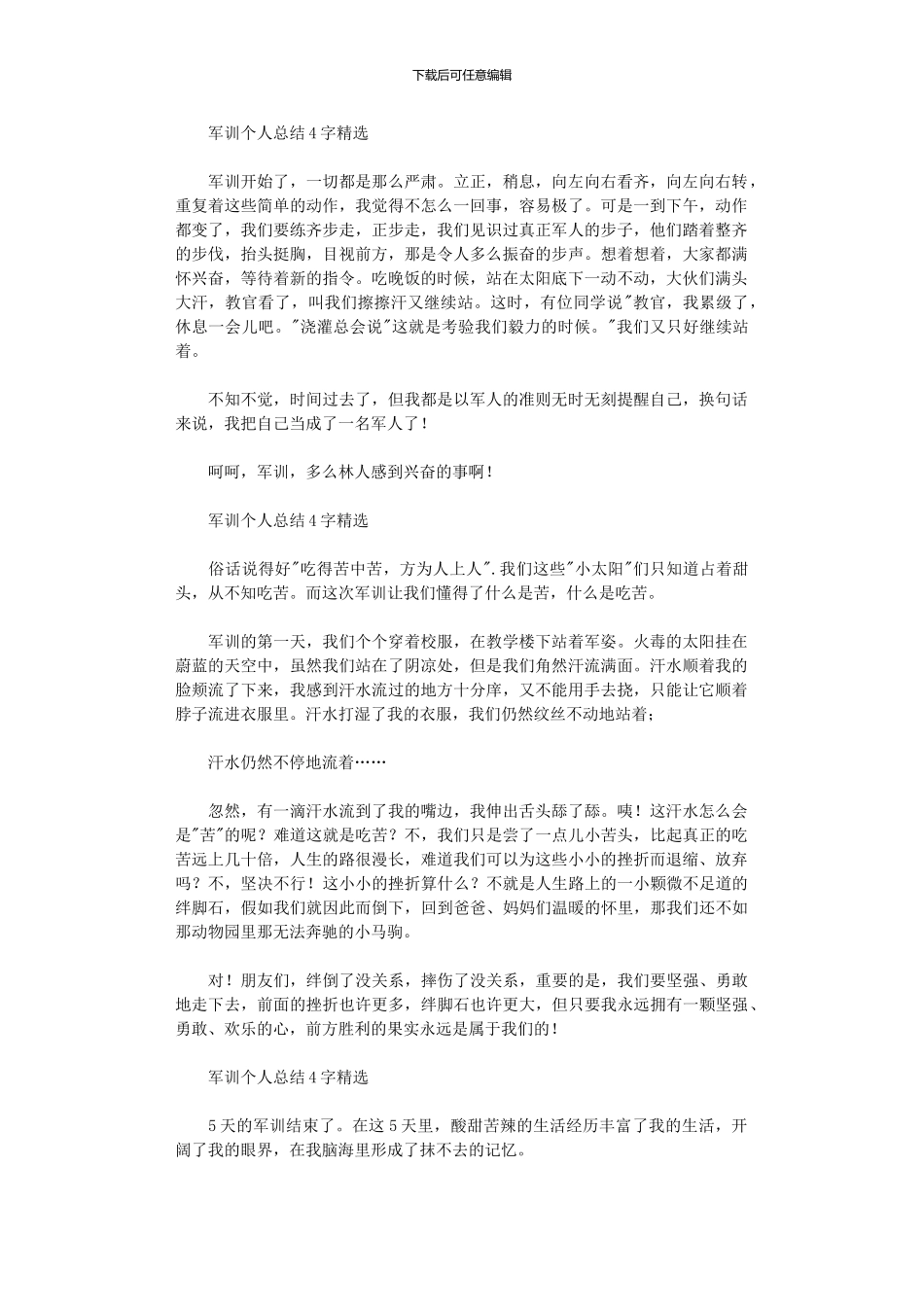 2024年军训个人总结400字_第1页