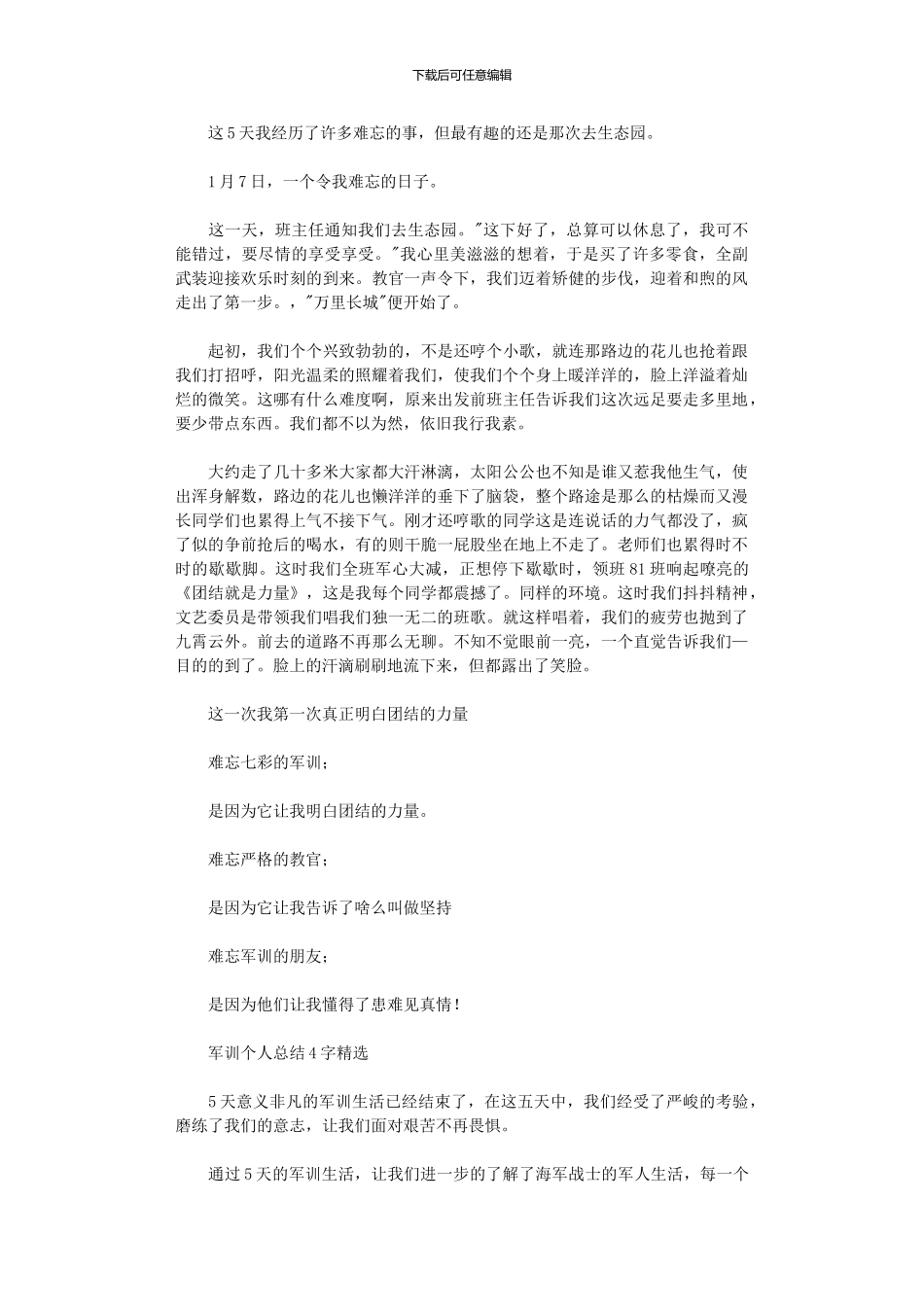 2024年军训个人总结400字_第2页