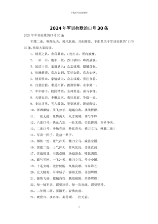 2024年军训拉歌的口号30条